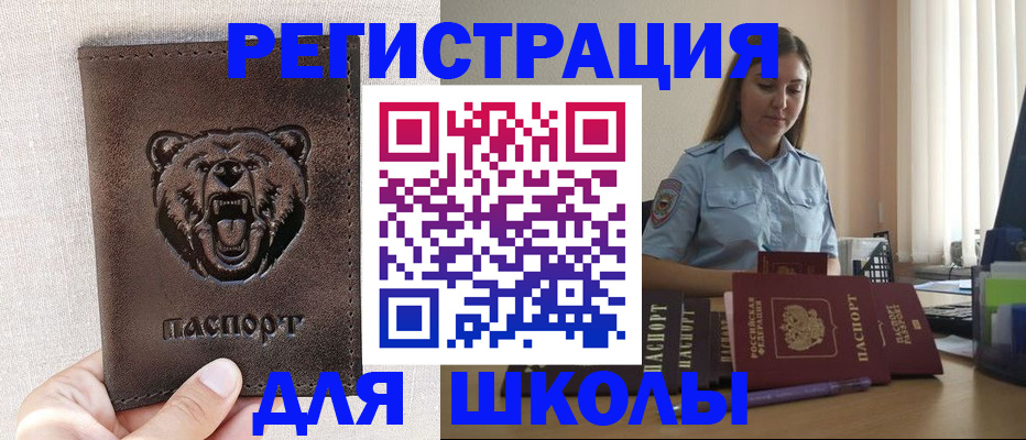 прописка для работы в Ак-Довураке