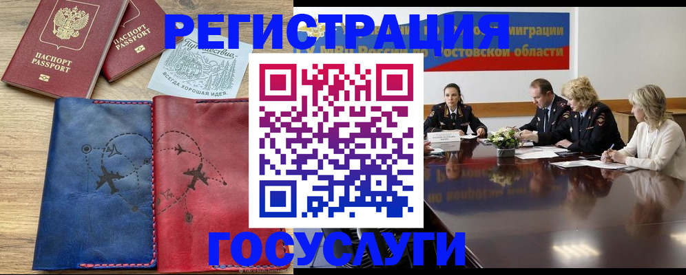 регистрация в Ак-Довураке